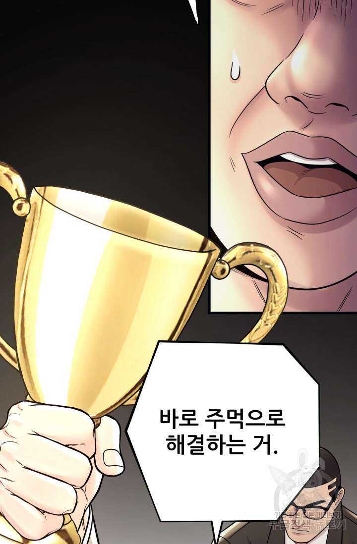 이번 생은 빌런이다 12화 61