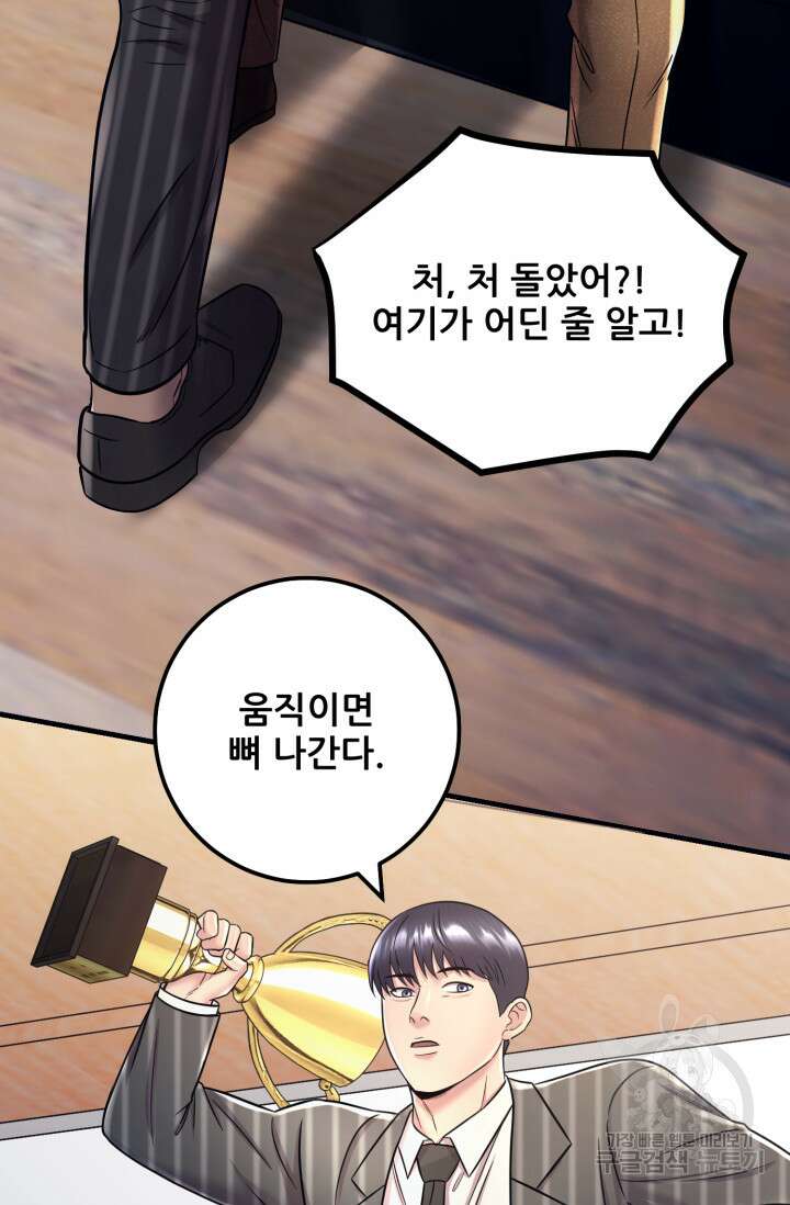 이번 생은 빌런이다 12화 63