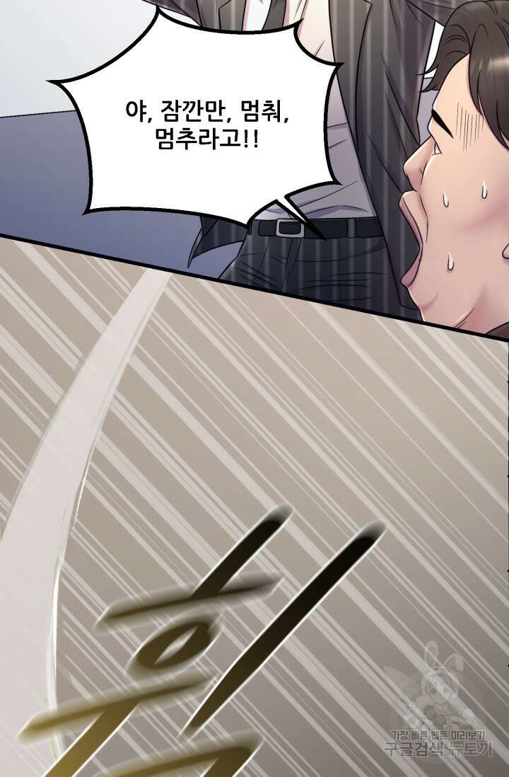 이번 생은 빌런이다 12화 64