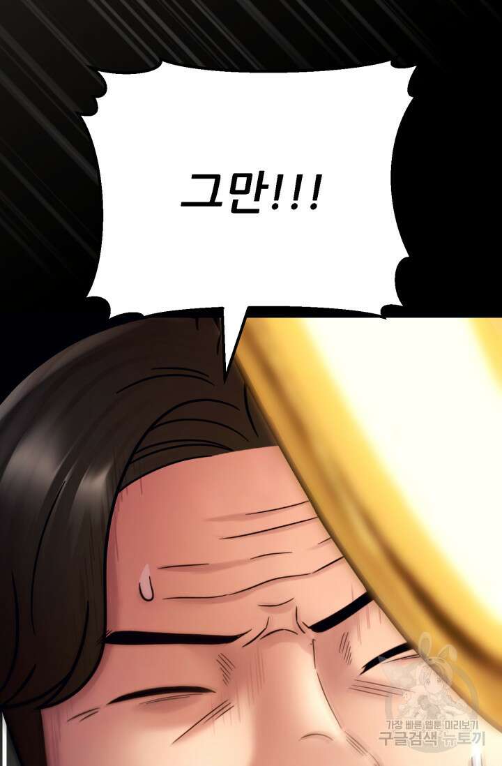 이번 생은 빌런이다 12화 66