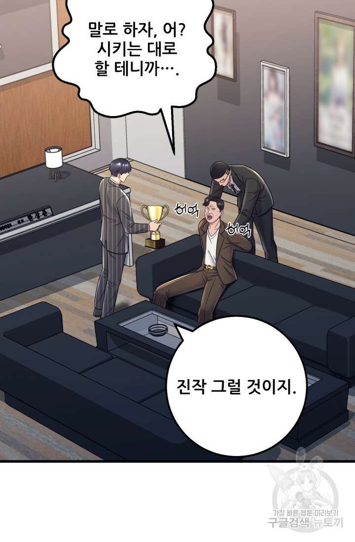 이번 생은 빌런이다 12화 68