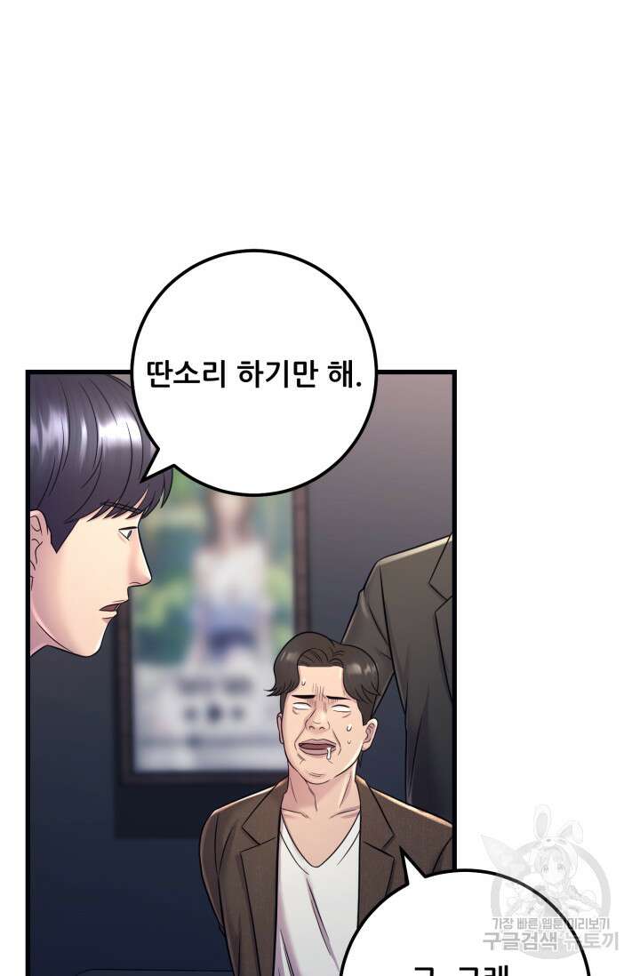 이번 생은 빌런이다 12화 69