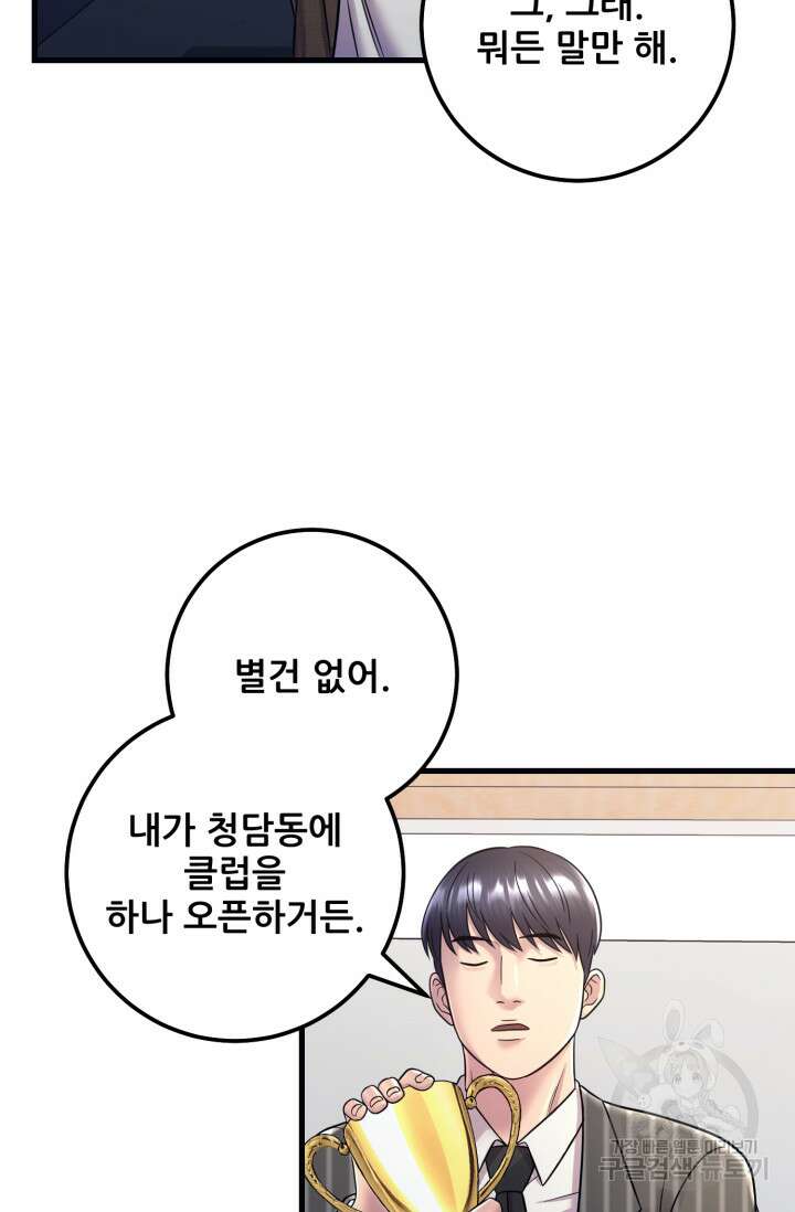 이번 생은 빌런이다 12화 70