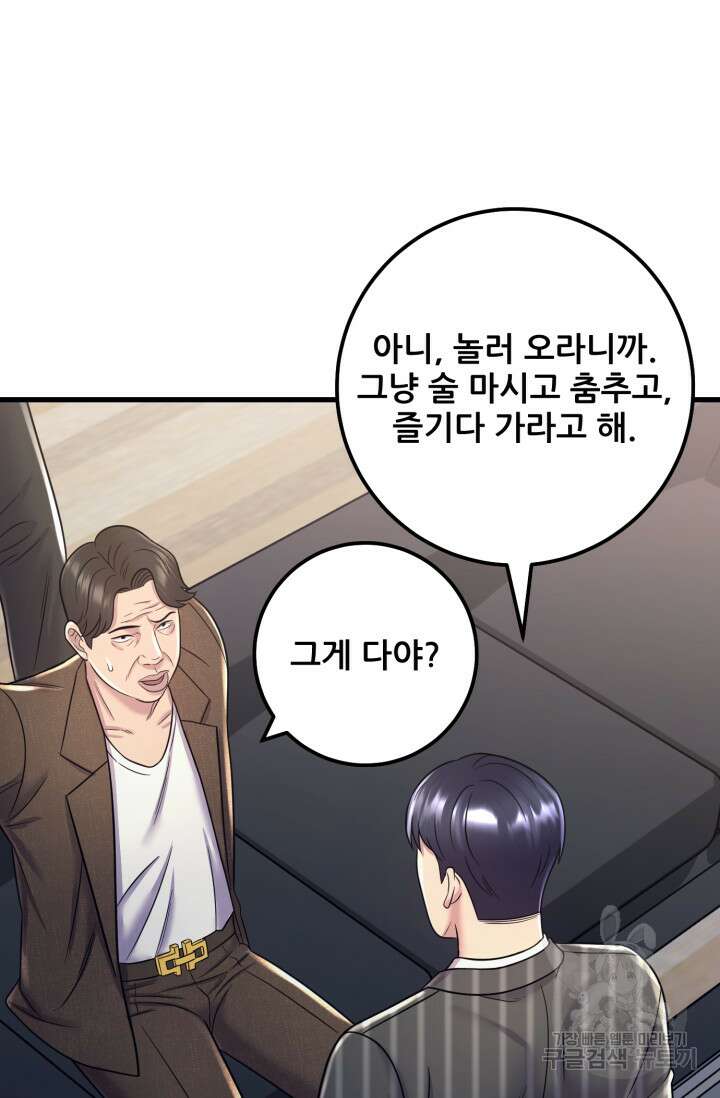 이번 생은 빌런이다 12화 73
