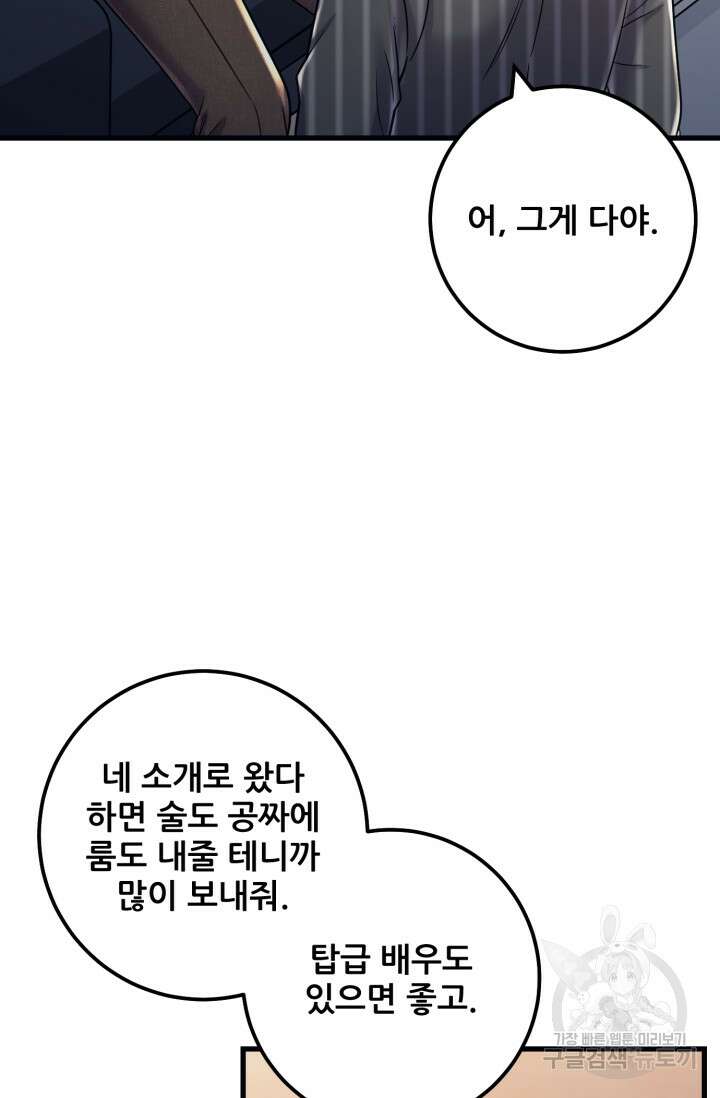 이번 생은 빌런이다 12화 74