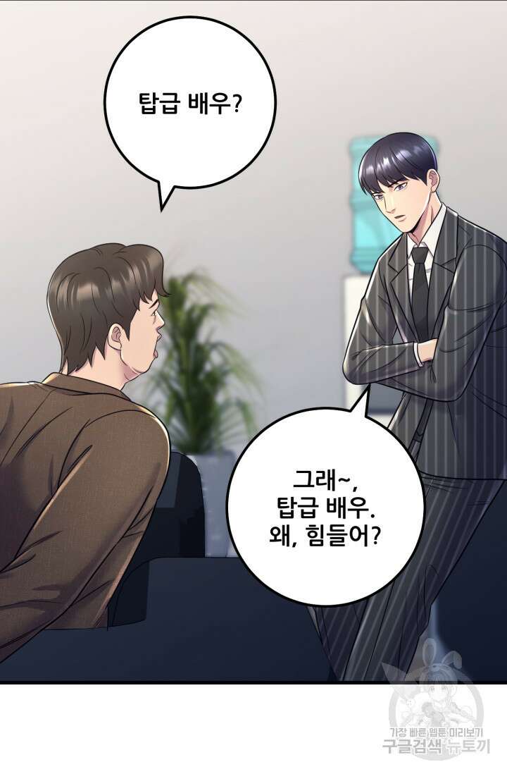 이번 생은 빌런이다 12화 76