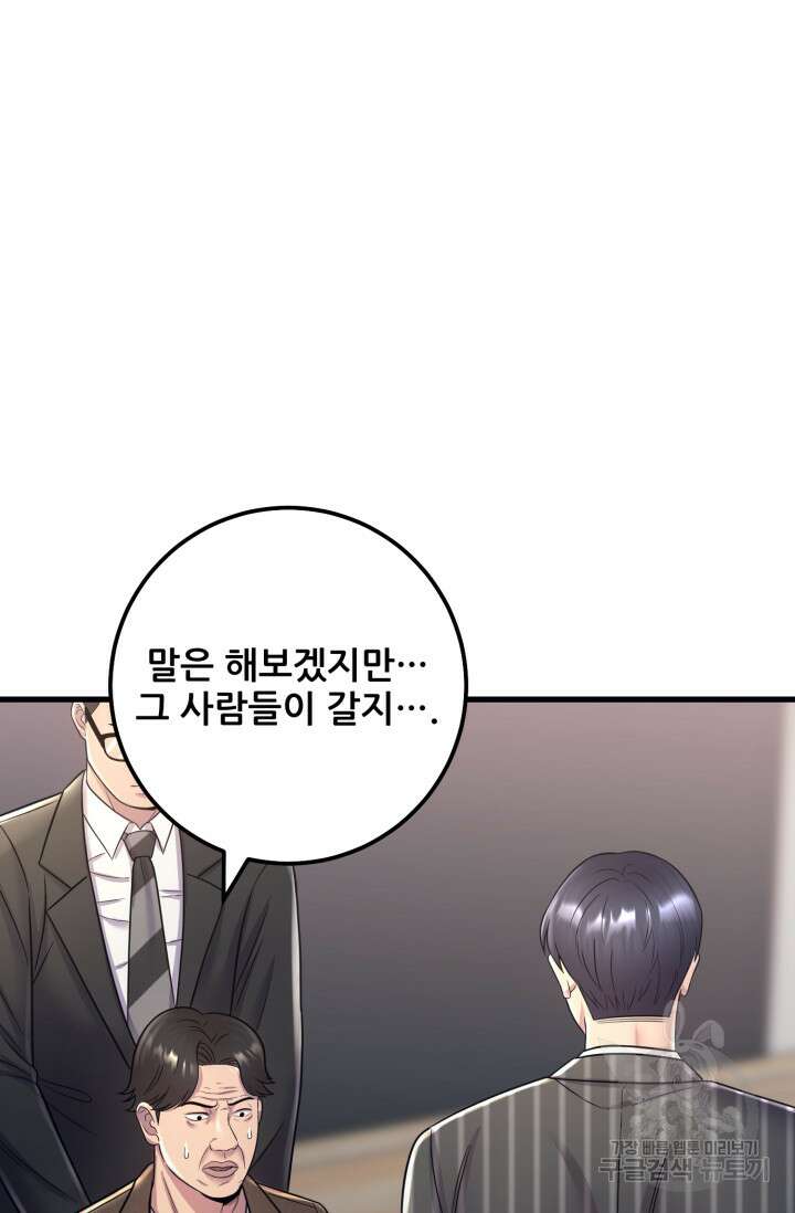 이번 생은 빌런이다 12화 77