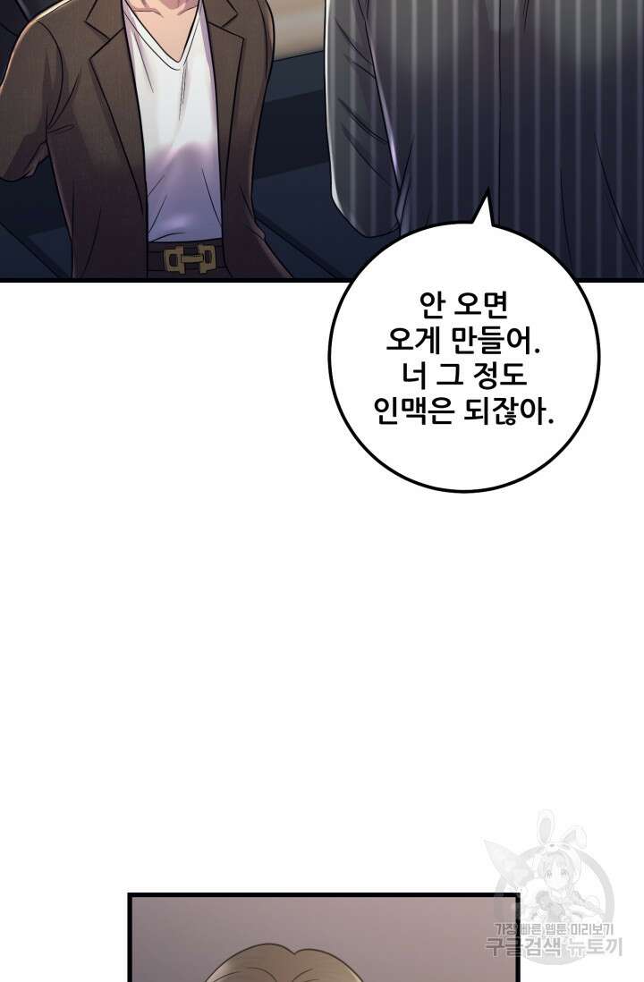 이번 생은 빌런이다 12화 78