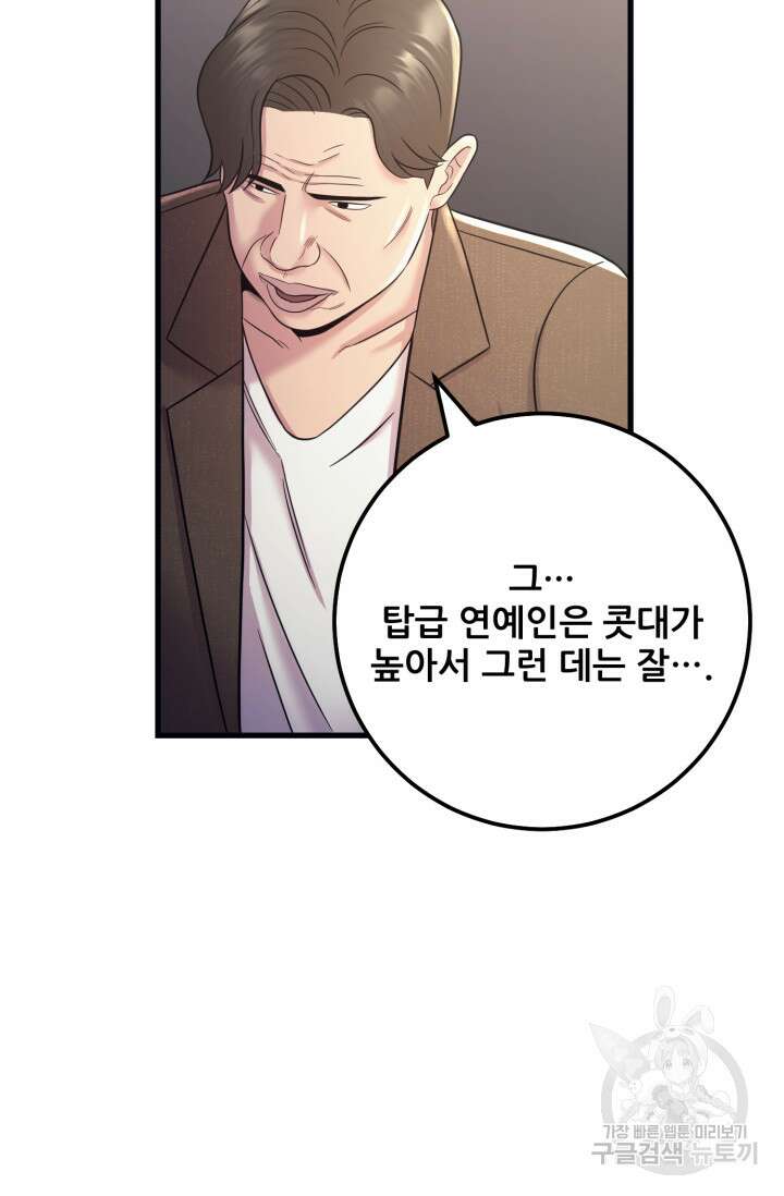 이번 생은 빌런이다 12화 79