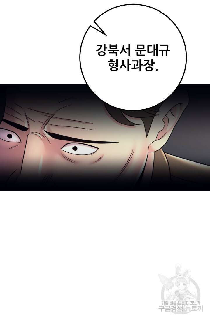 이번 생은 빌런이다 12화 80