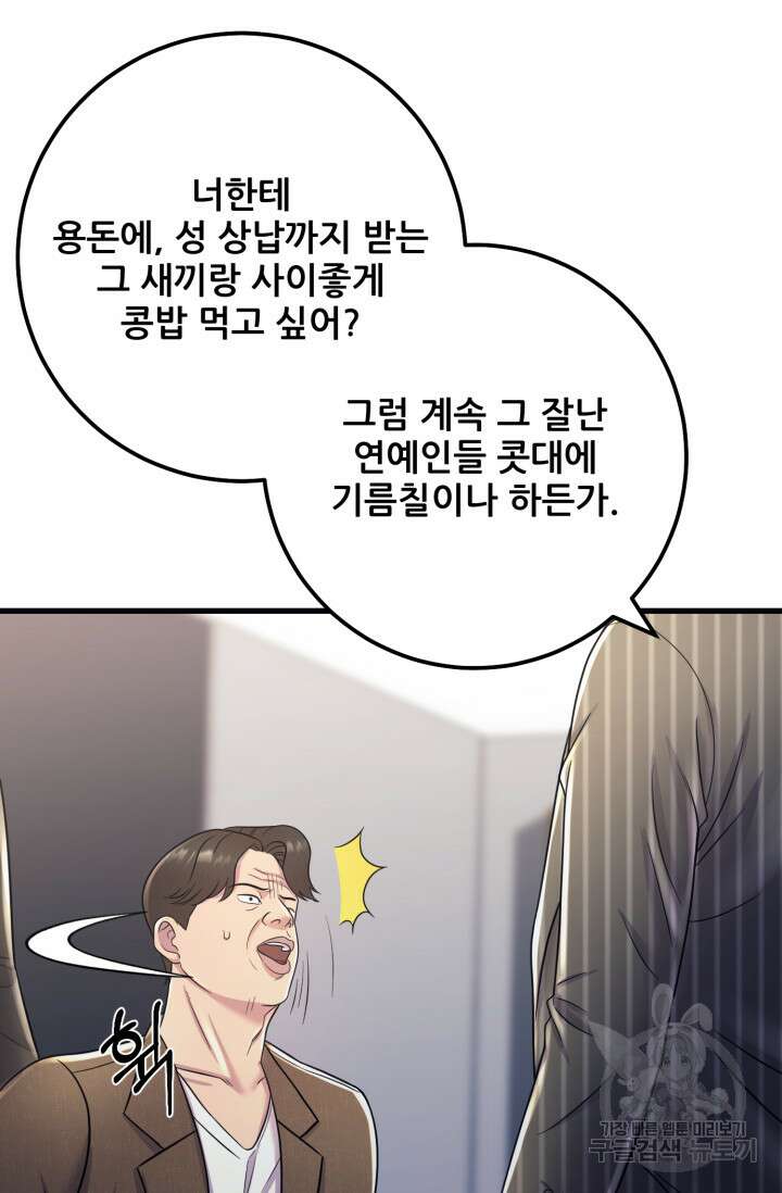 이번 생은 빌런이다 12화 81
