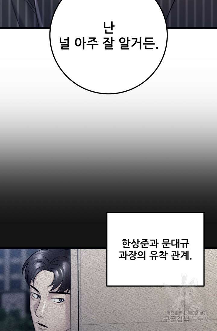 이번 생은 빌런이다 12화 85