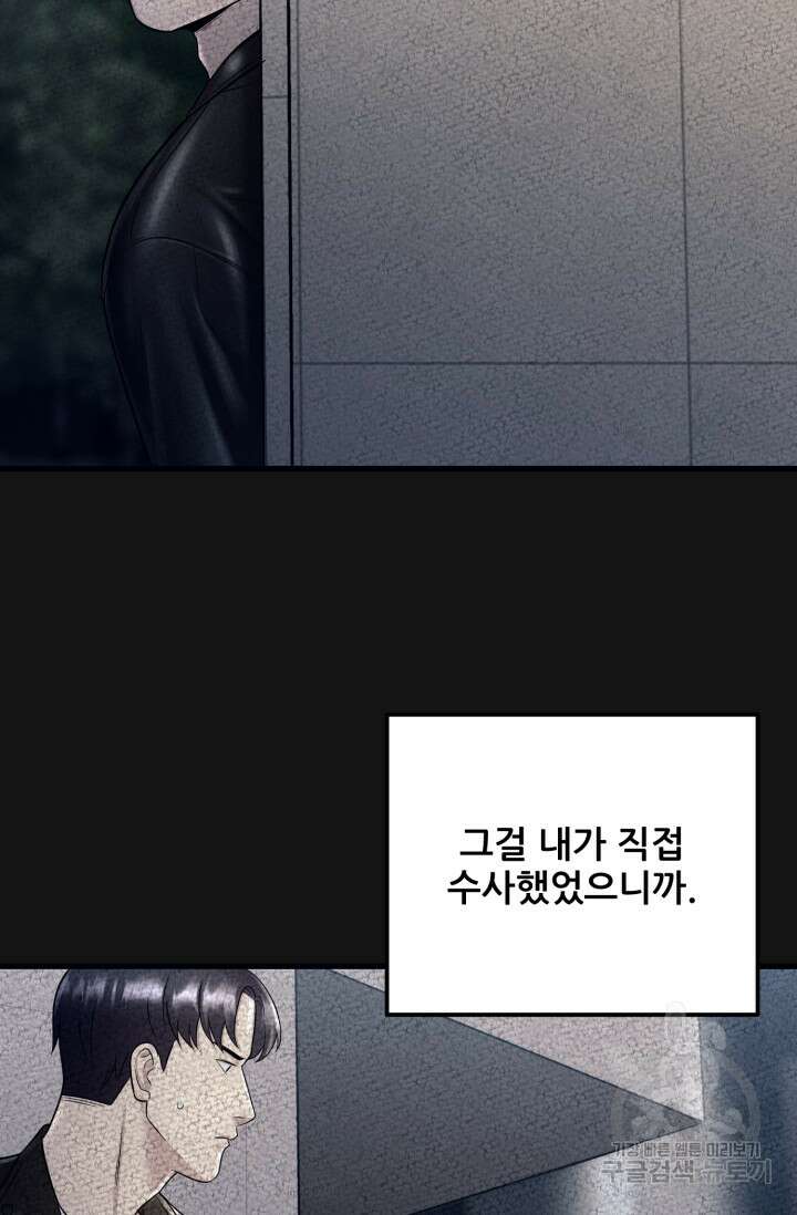 이번 생은 빌런이다 12화 86