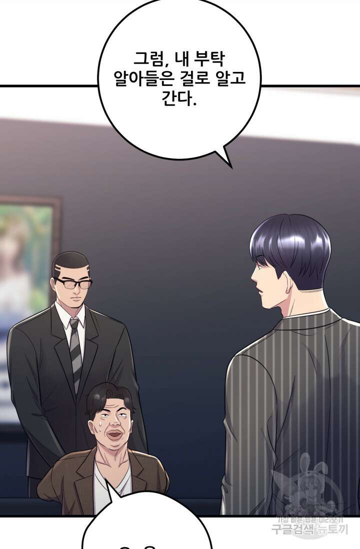 이번 생은 빌런이다 12화 88
