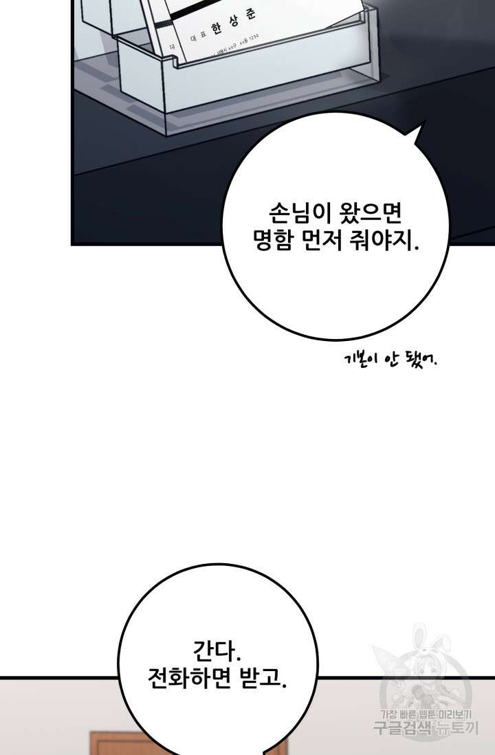 이번 생은 빌런이다 12화 90