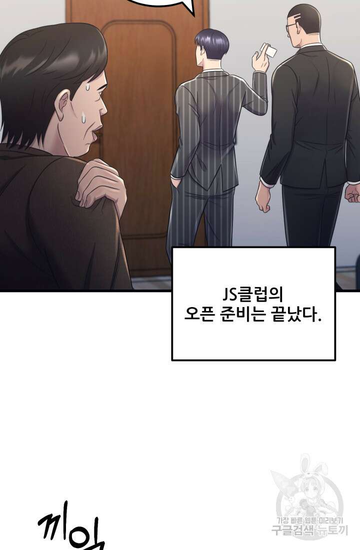 이번 생은 빌런이다 12화 91