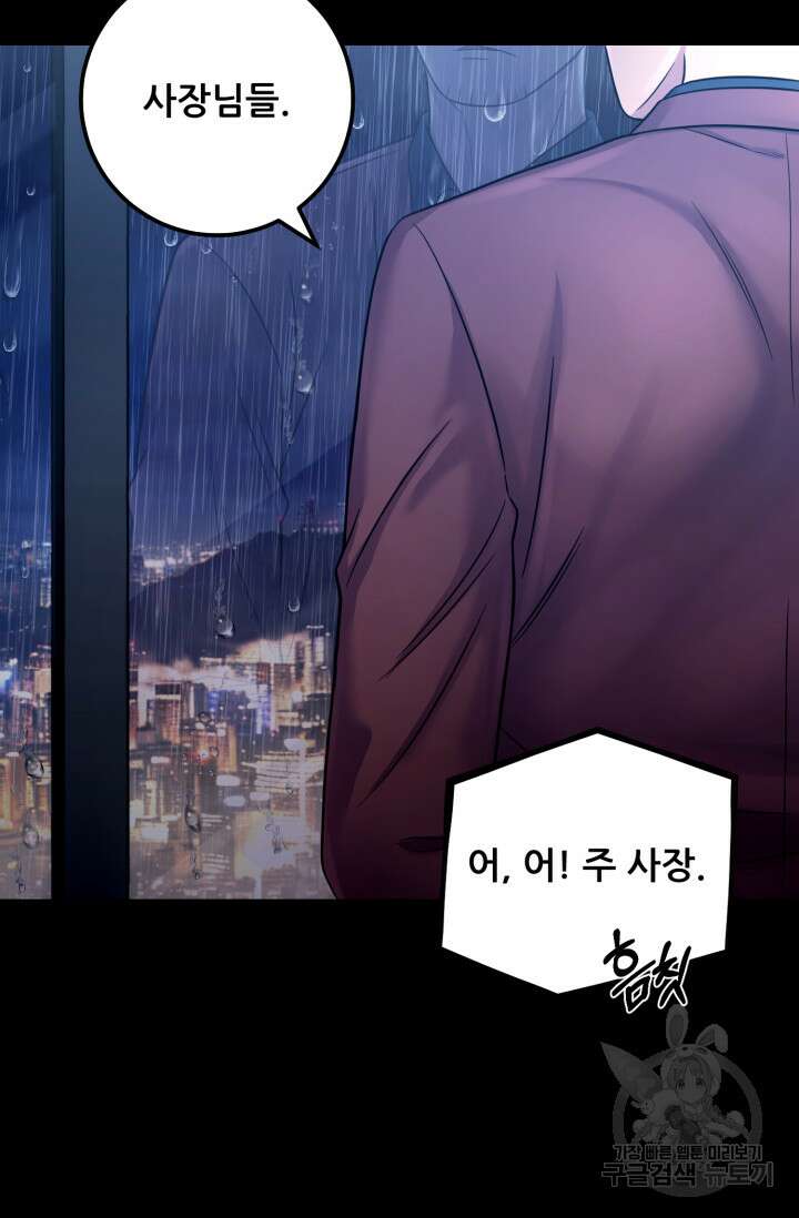 이번 생은 빌런이다 12화 102