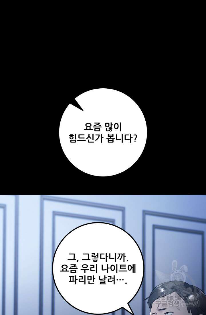 이번 생은 빌런이다 12화 103