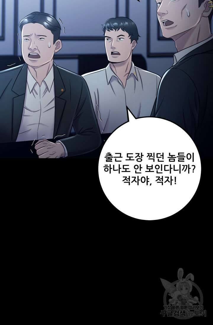 이번 생은 빌런이다 12화 104