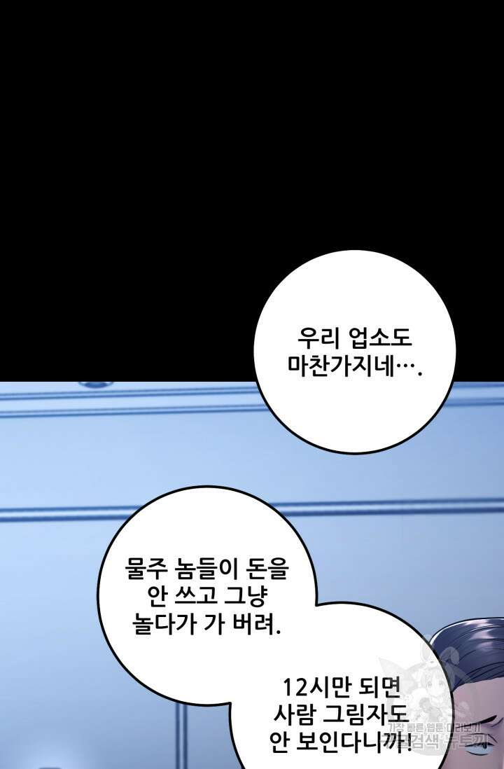 이번 생은 빌런이다 12화 105