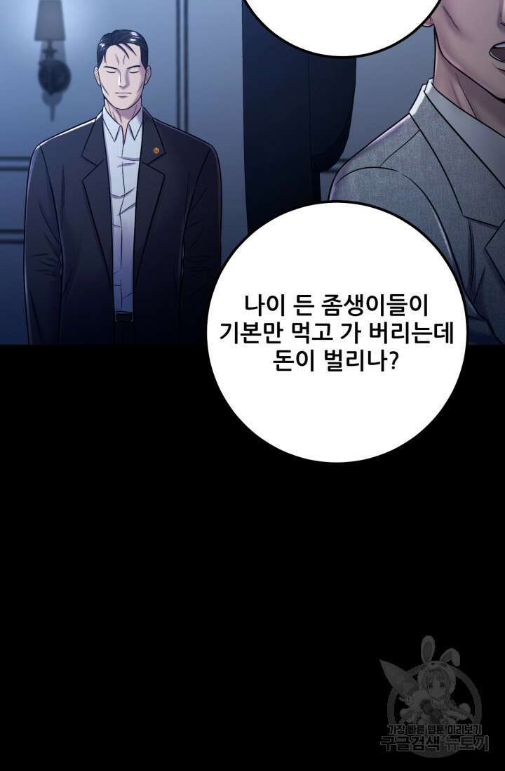 이번 생은 빌런이다 12화 106