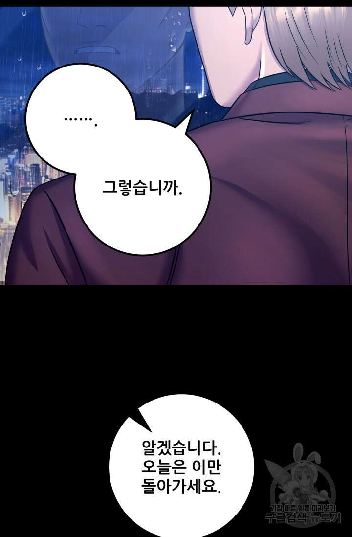 이번 생은 빌런이다 12화 107