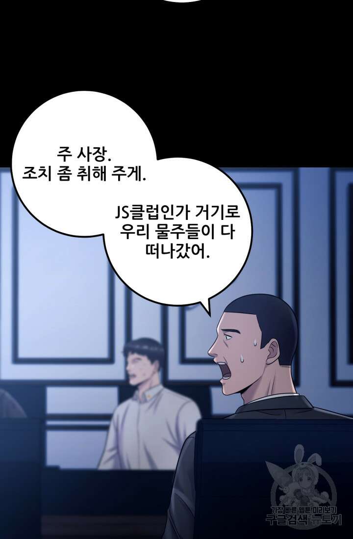 이번 생은 빌런이다 12화 108