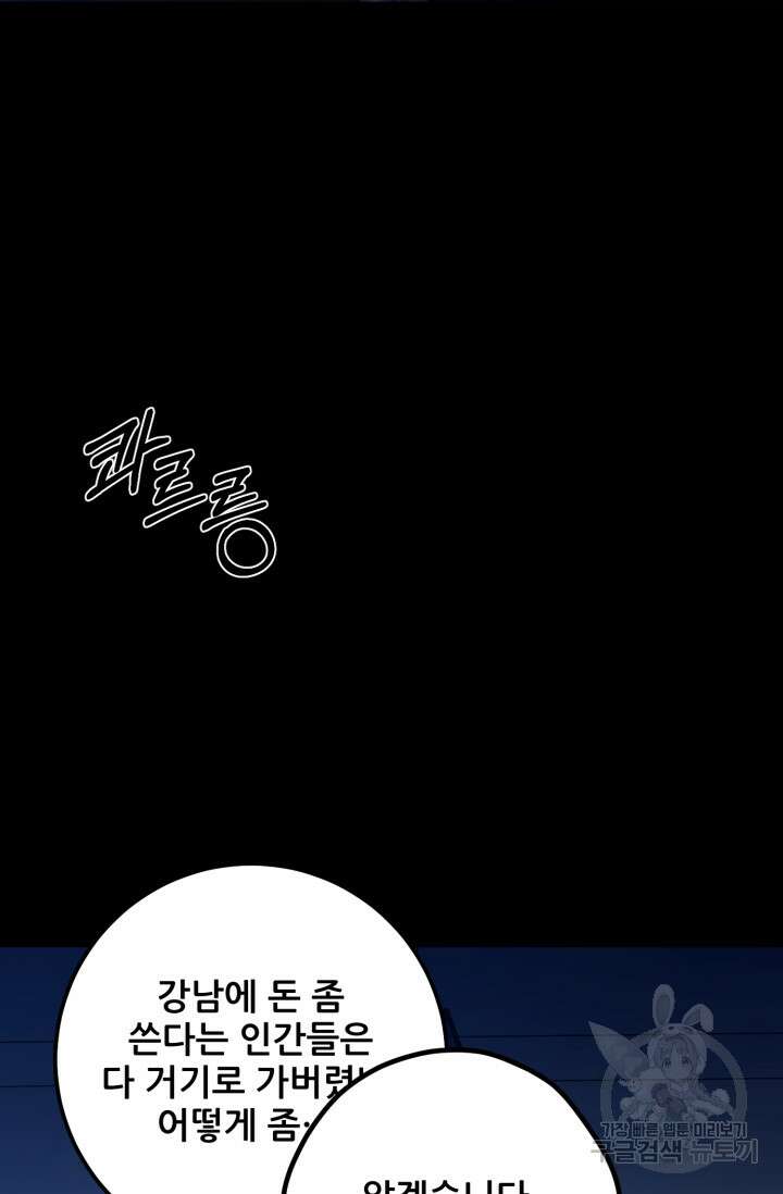 이번 생은 빌런이다 12화 109