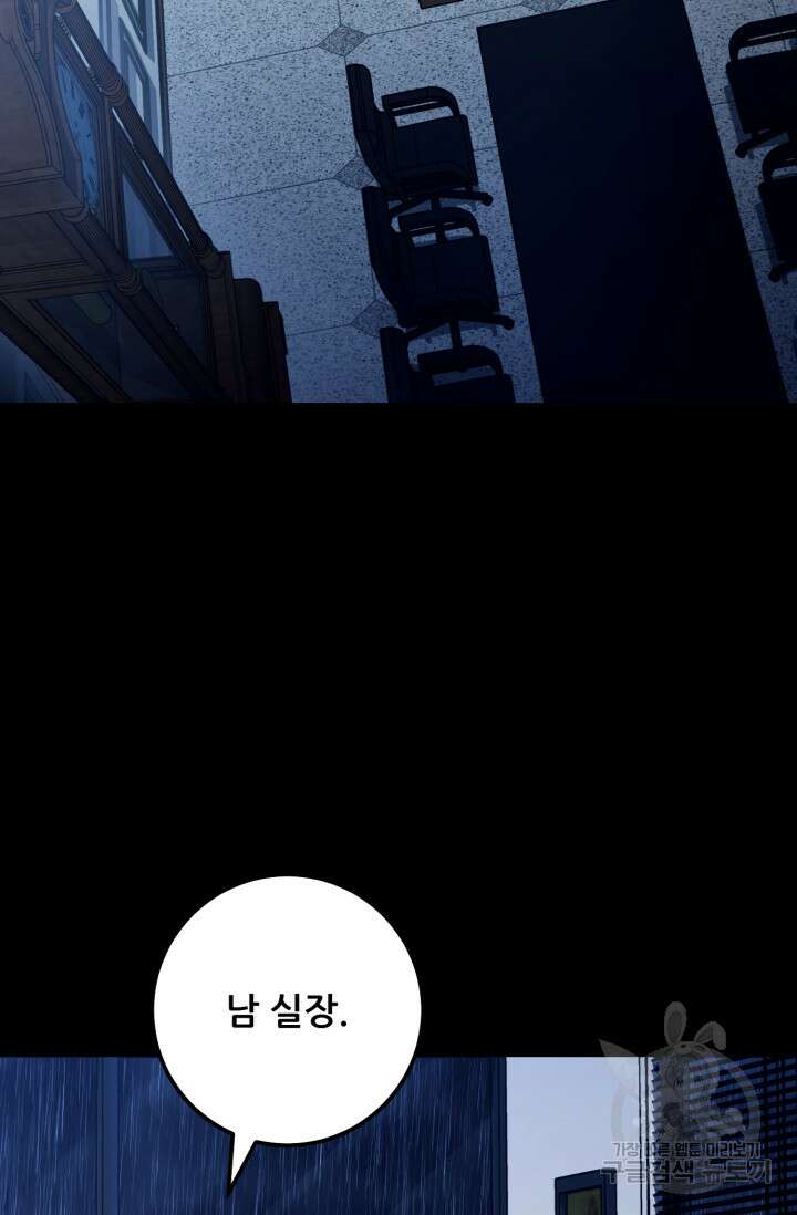 이번 생은 빌런이다 12화 114