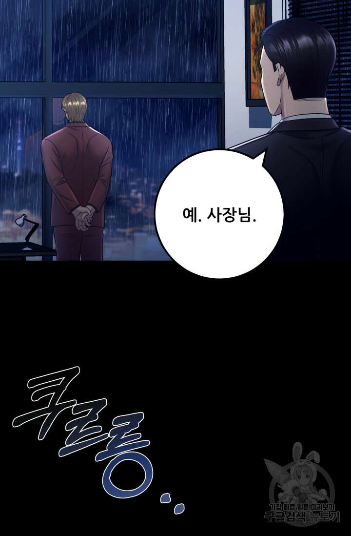 이번 생은 빌런이다 12화 115