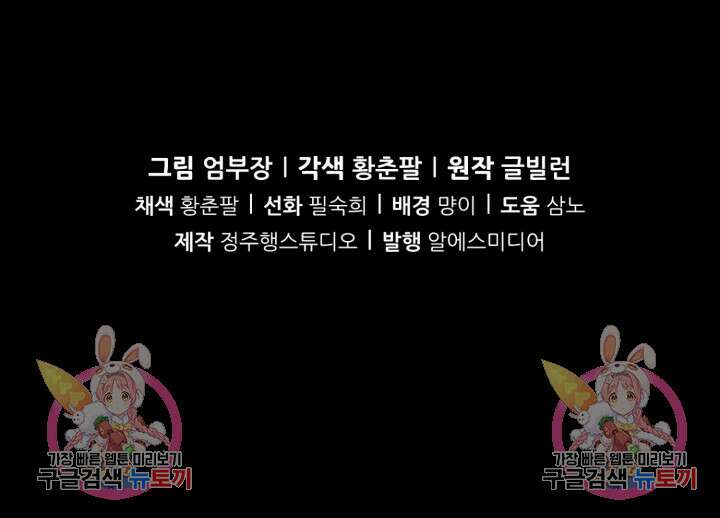이번 생은 빌런이다 12화 119