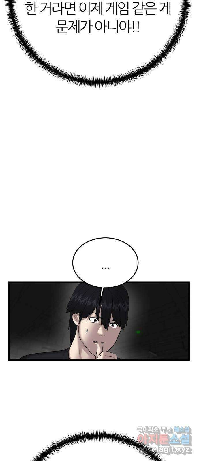대리게임 12화 5
