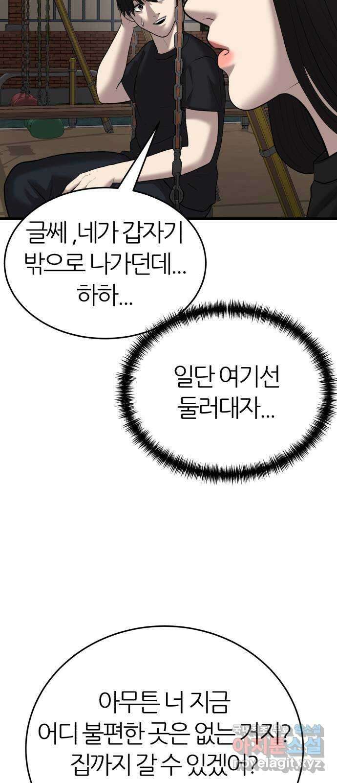 대리게임 12화 16