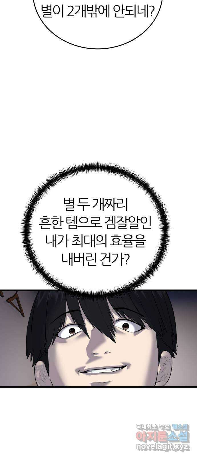 대리게임 12화 30