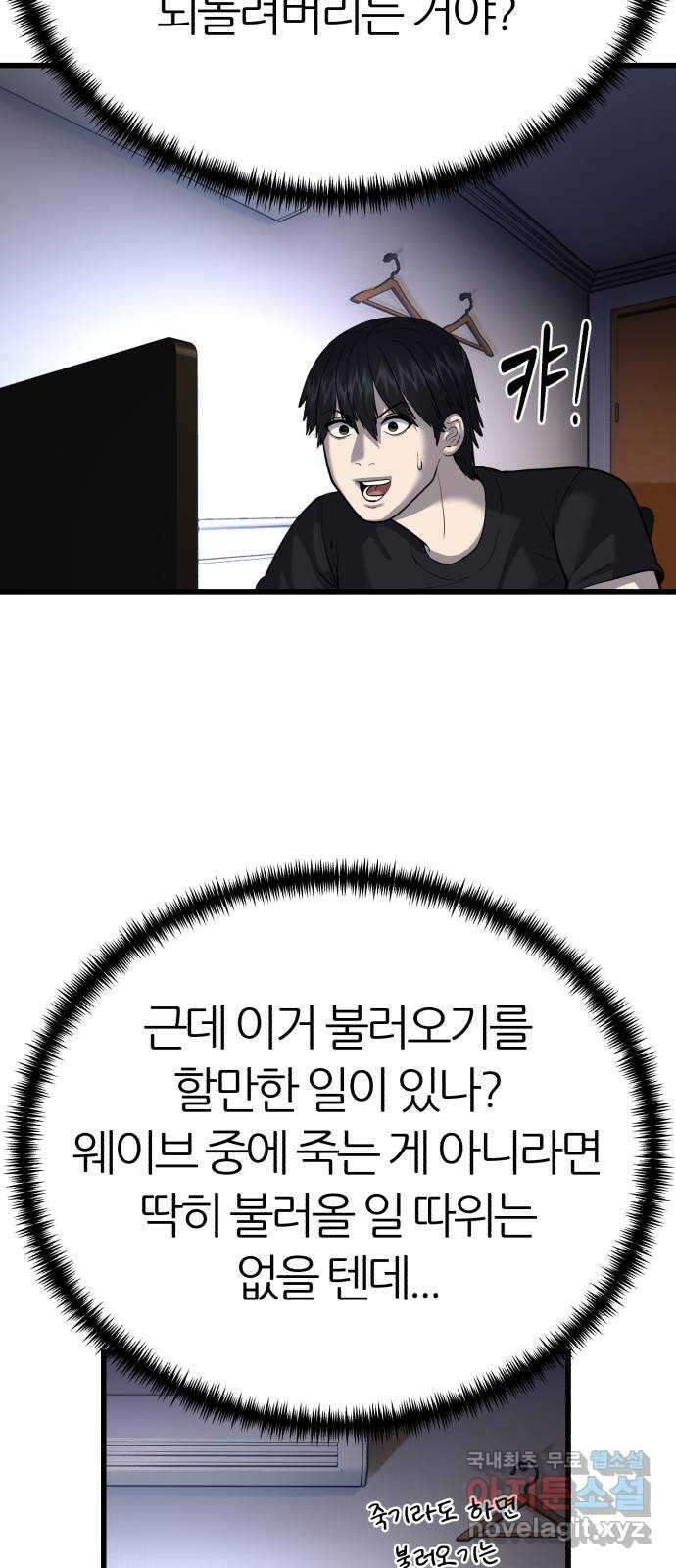 대리게임 12화 57