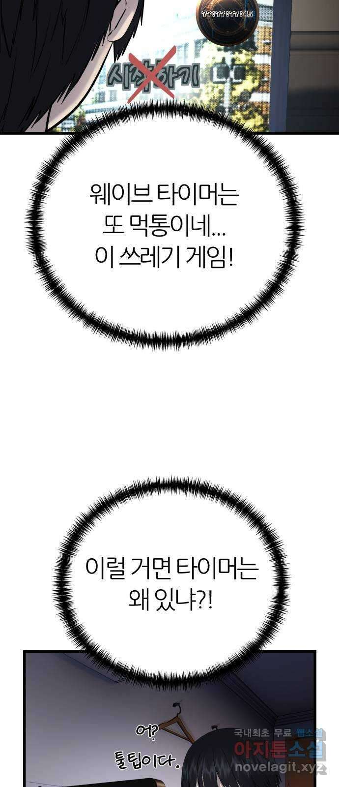 대리게임 12화 59