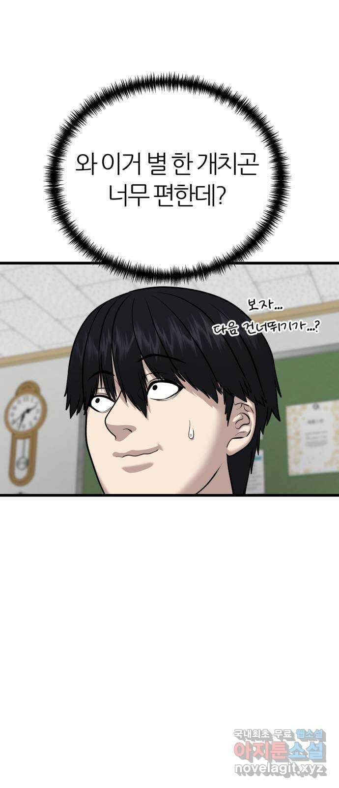 대리게임 12화 68