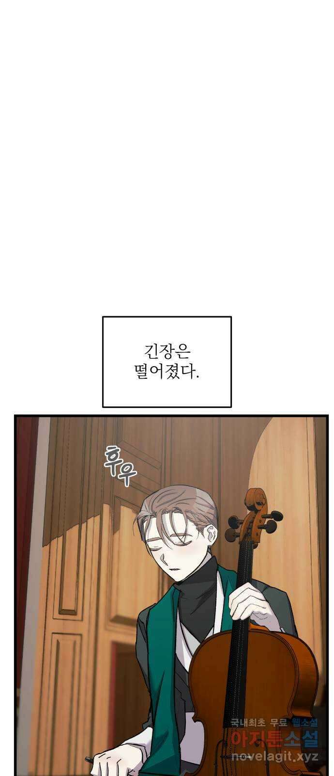 동경과 거짓말 13화 1