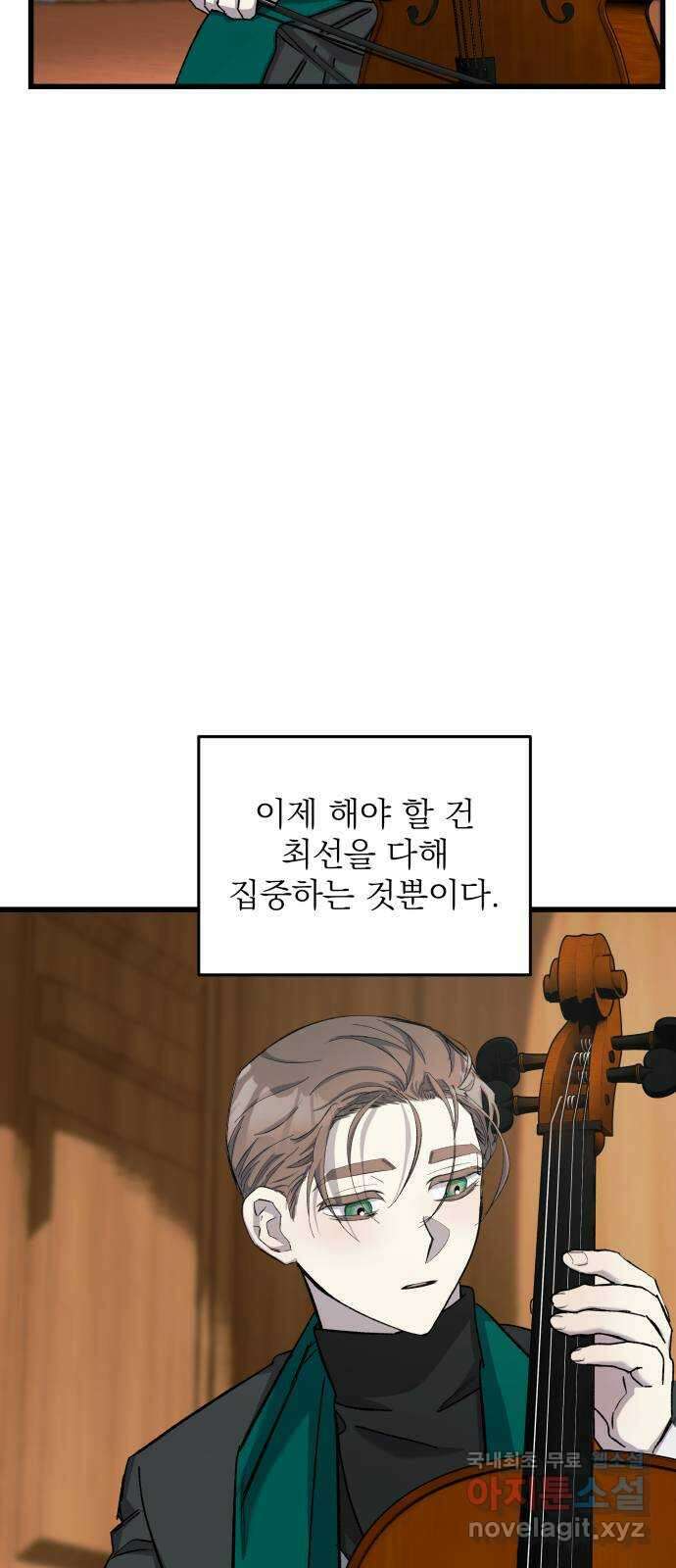 동경과 거짓말 13화 2