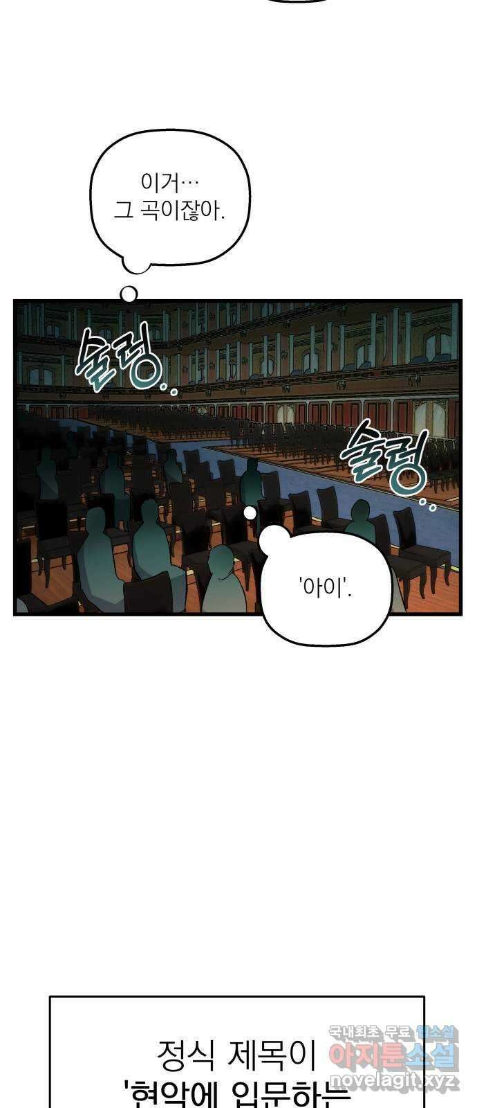 동경과 거짓말 13화 5