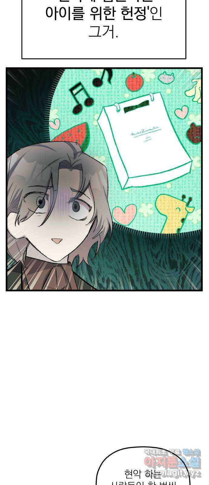 동경과 거짓말 13화 6