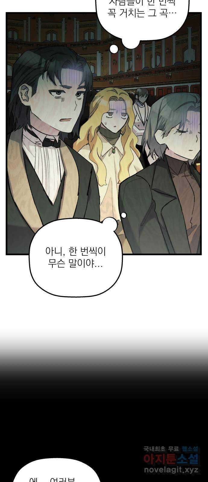동경과 거짓말 13화 7