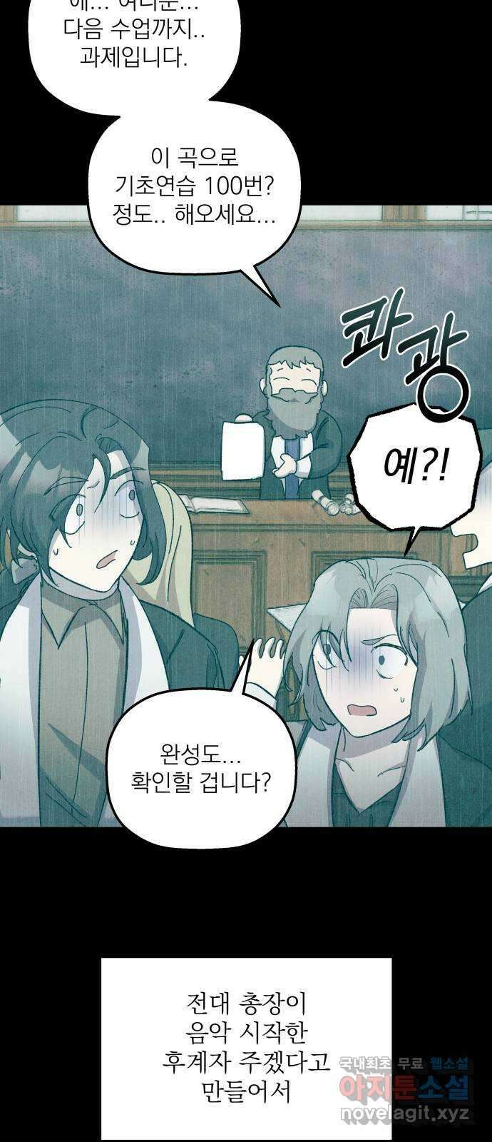 동경과 거짓말 13화 8