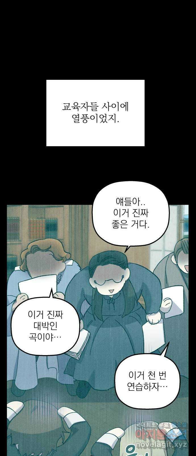 동경과 거짓말 13화 9