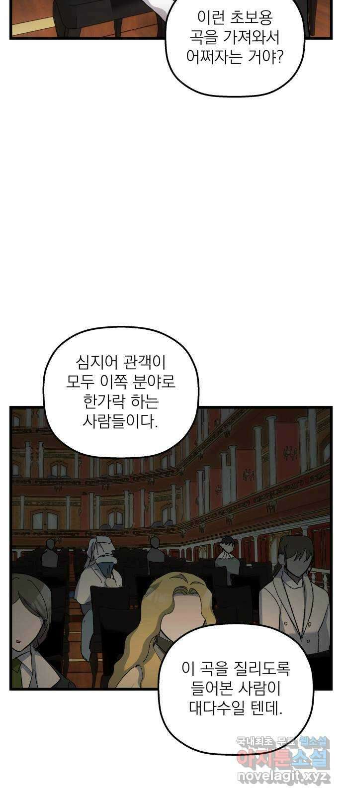동경과 거짓말 13화 11