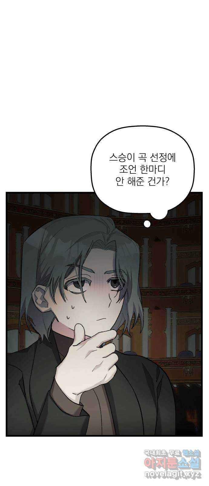 동경과 거짓말 13화 12