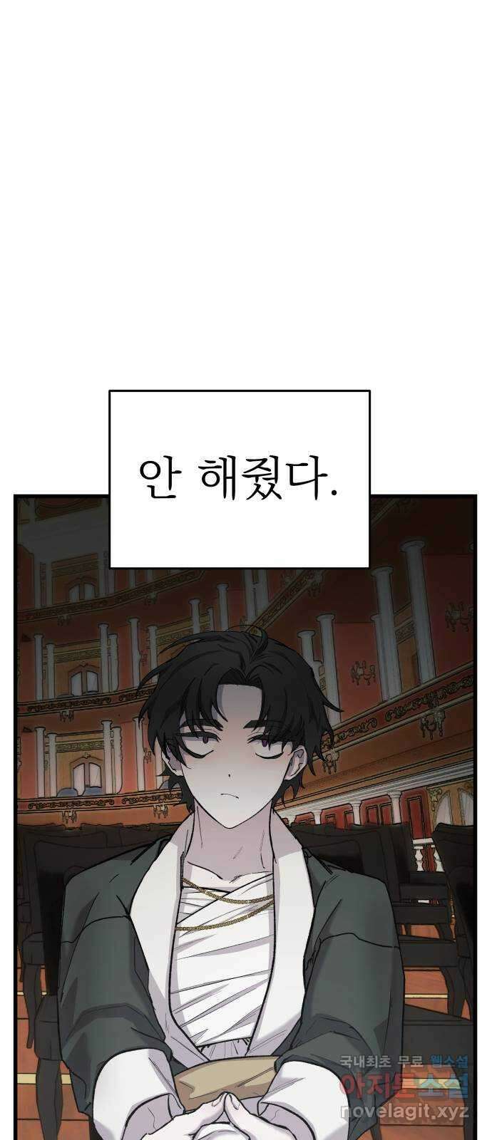 동경과 거짓말 13화 13
