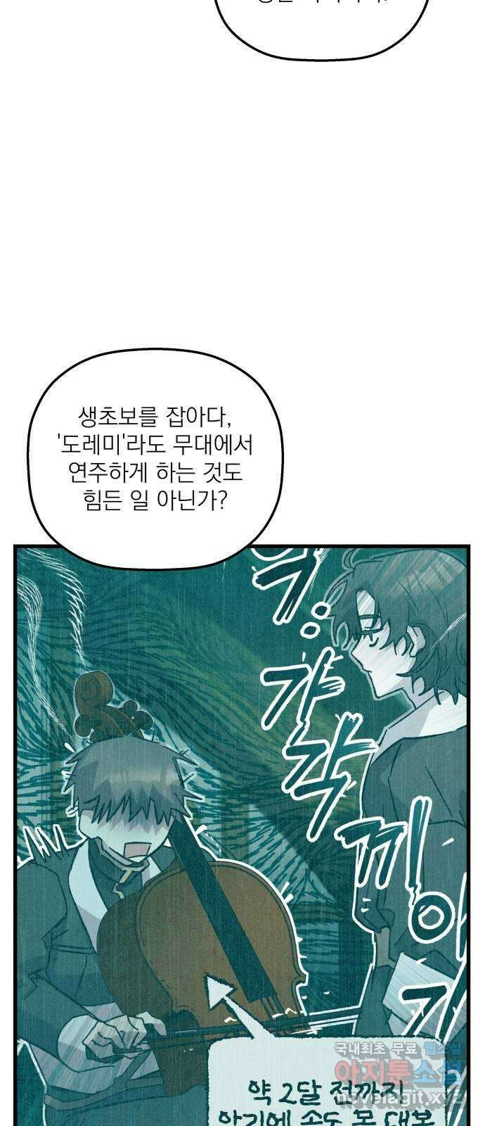 동경과 거짓말 13화 15