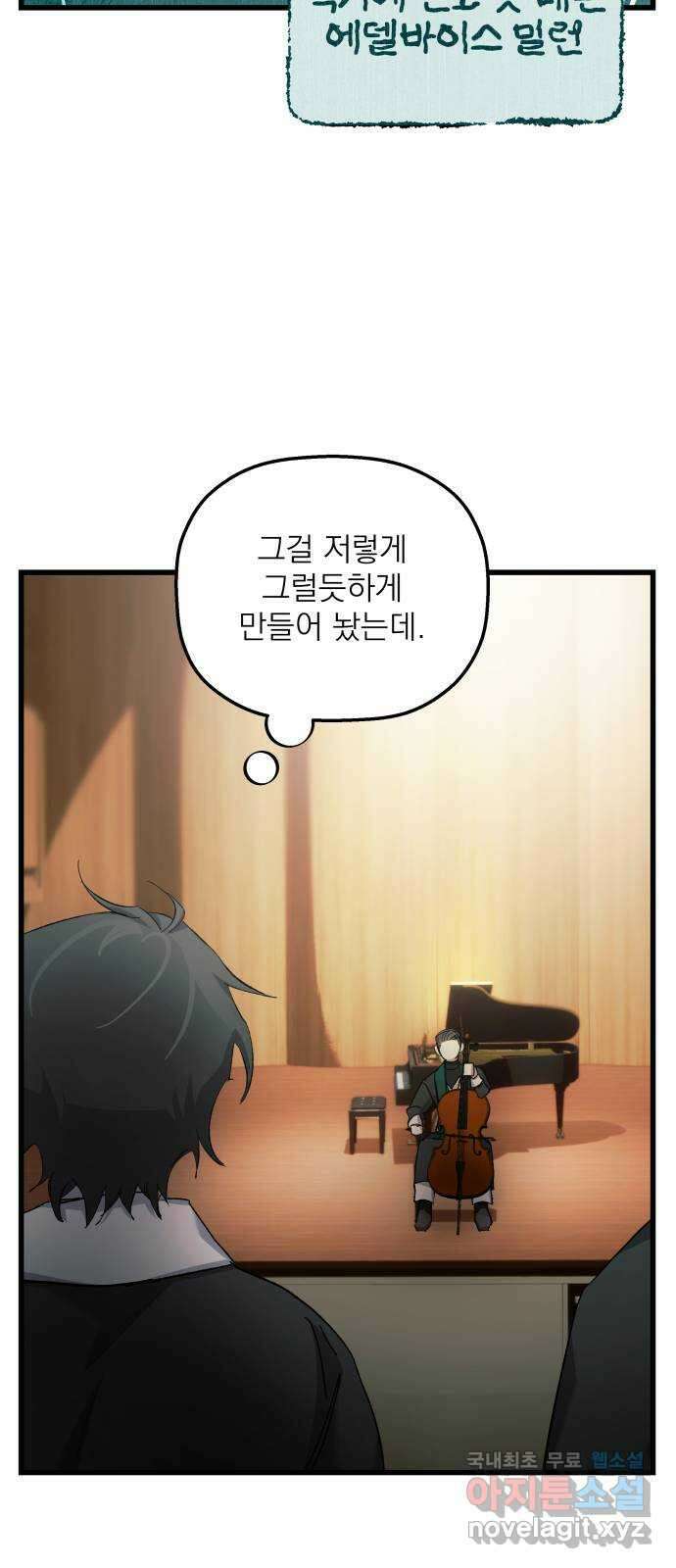 동경과 거짓말 13화 16