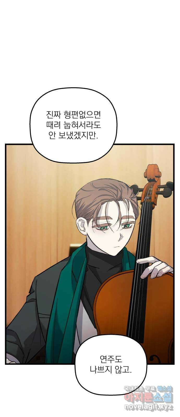 동경과 거짓말 13화 17